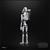 Star Wars Black Series 6 Inch Action Figure | Battle Droid
