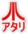 ATARI Japanese Logo Funky Chunky Magnet